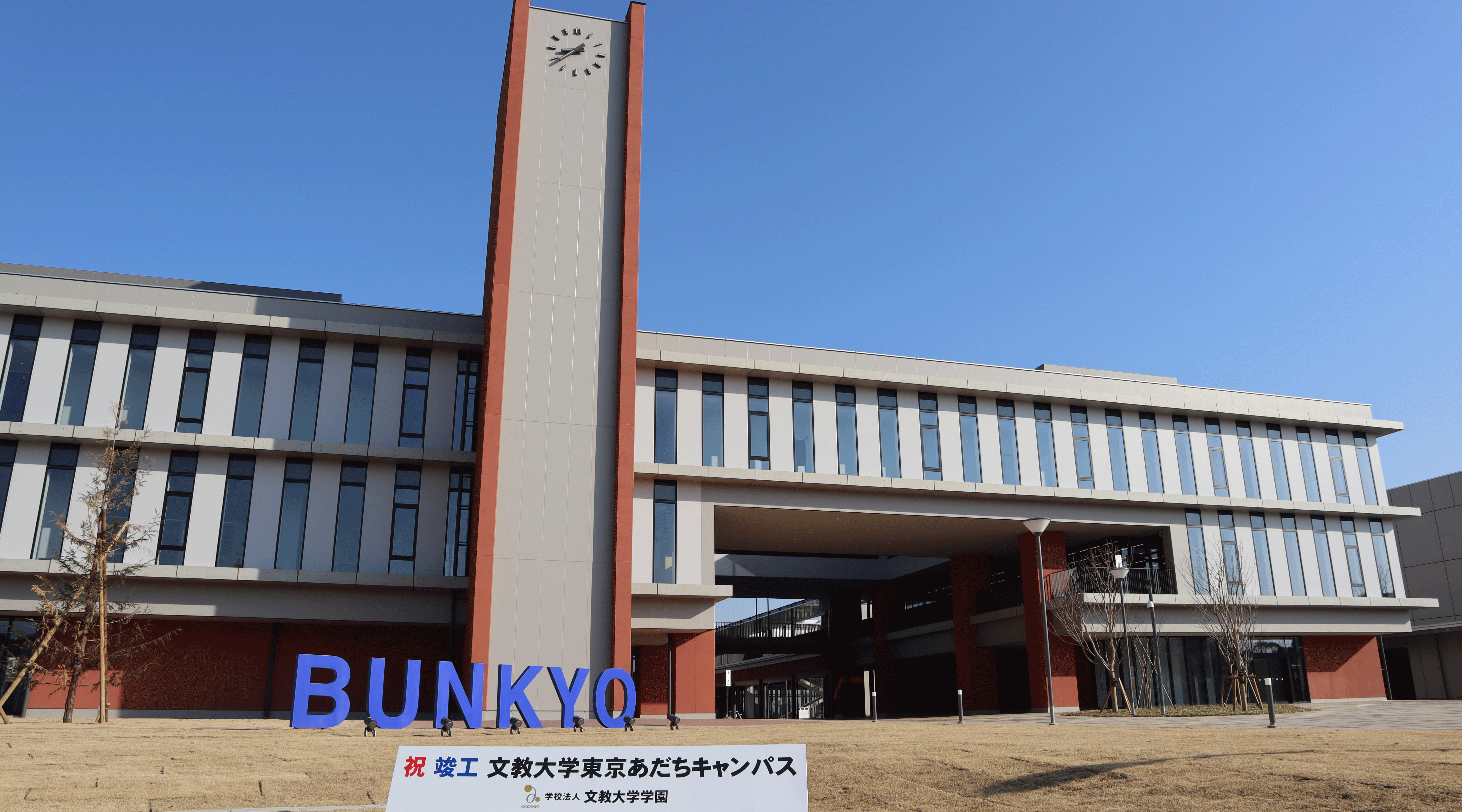 BUNKYO UNIVERSITY Adachi Campus